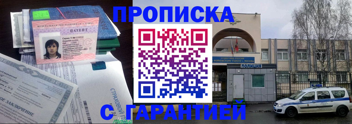 временная регистрация для школы в Соколе