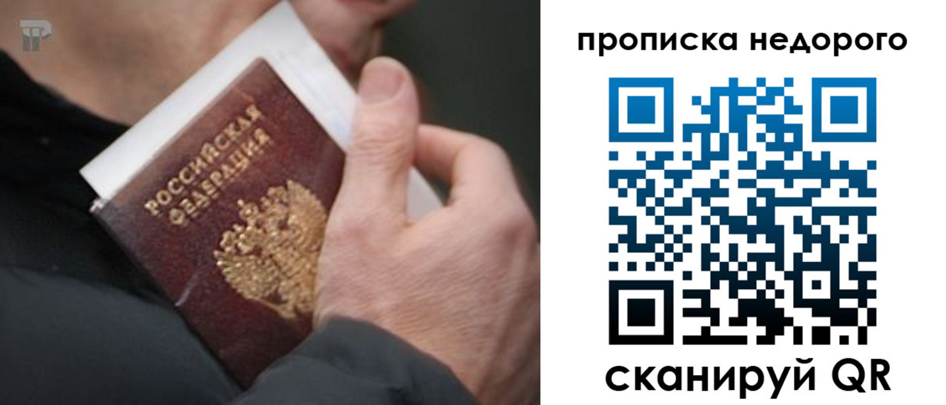 временная регистрация собственник в Соколе