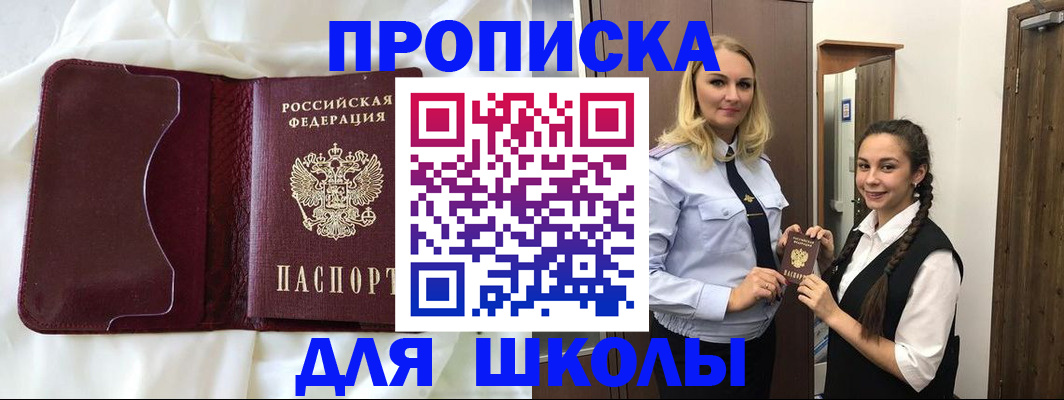 прописка регистрация в Соколе