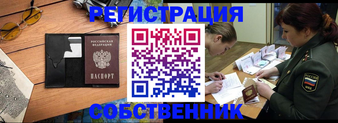 временная регистрация надежно в Соколе
