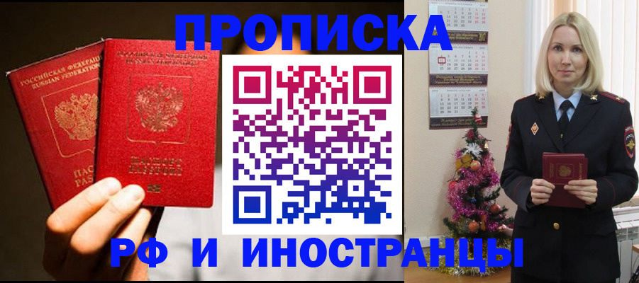 временная регистрация для школы в Соколе