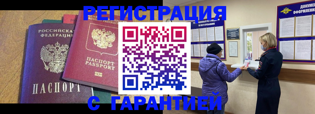 прописка регистрация в Соколе