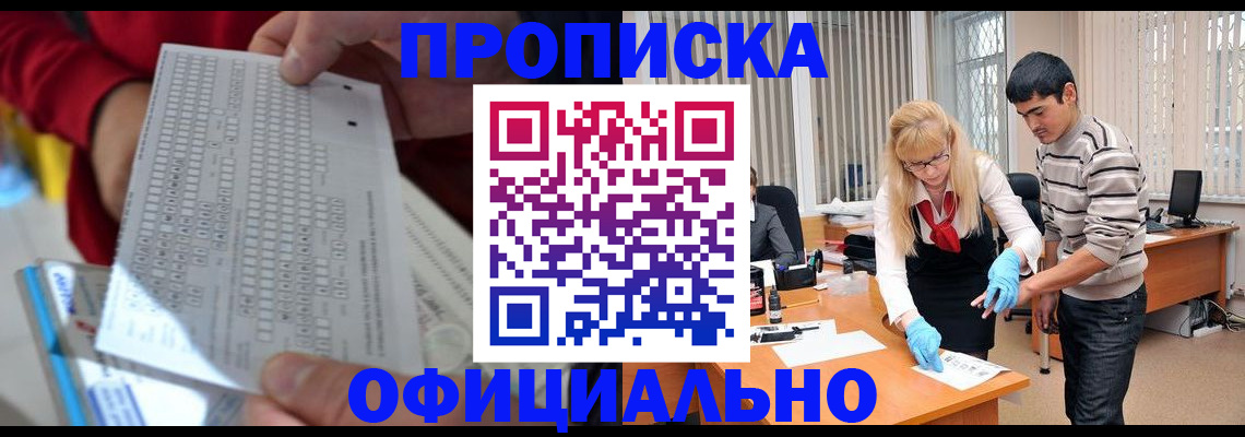 прописка ребенка в Соколе