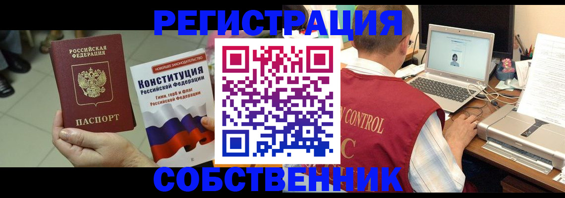 временная прописка в Соколе